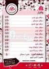 Ta3m El Beyout delivery menu